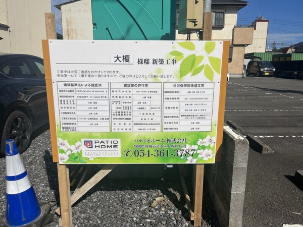 お客様の声 : パティオホーム 上條様 静岡県静岡市 ： のぼり看板で集客をバックアップ 不動産応援.com