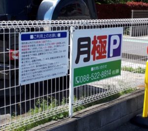 駐車場看板お客様事例