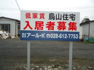 入居者募集看板 ゴシック体