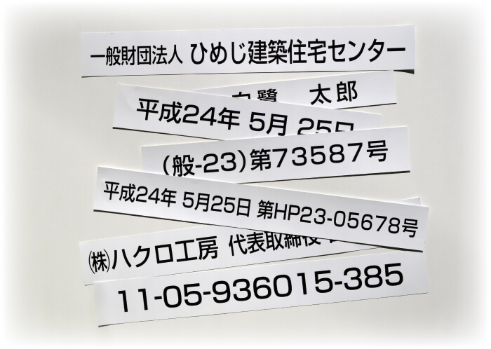 建築現場の工事看板に貼るシール