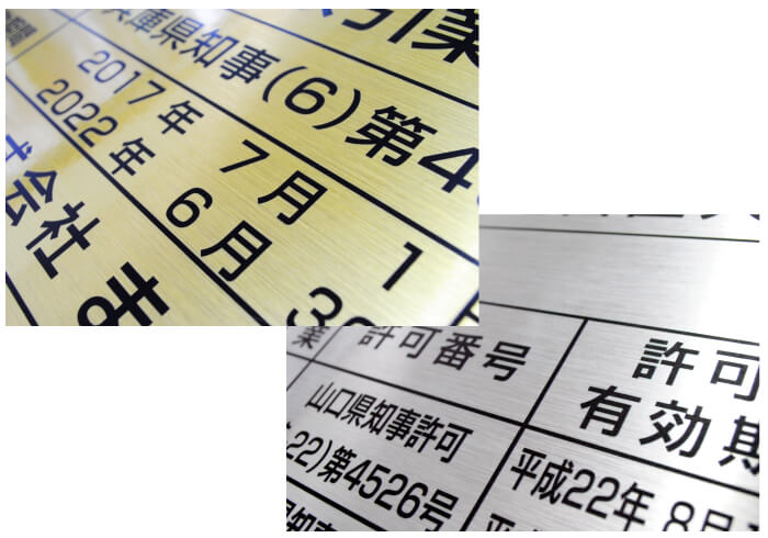 建設業の許可票ゴールドタイプとシルバータイプの表面
