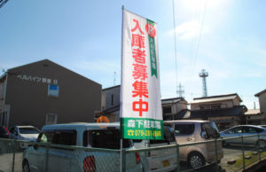 太陽に輝くのぼり