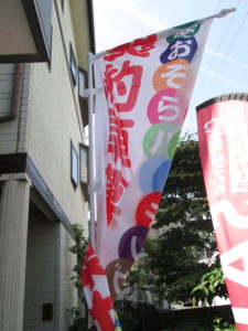 のぼり巻き上がり事例