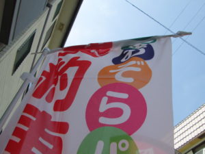 のぼり巻き上がり事例拡大図
