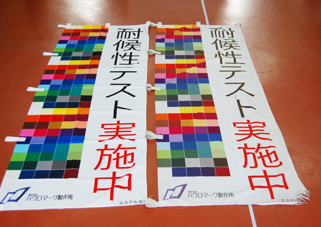 のぼりの耐久テスト結果