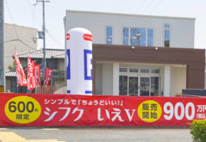 展示場のエアー看板