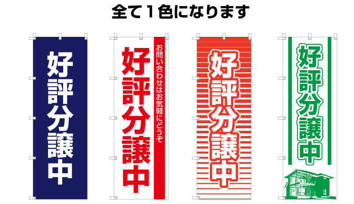 のぼりの1色のデザイン