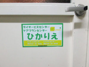マグネット看板をドアに貼ったところ