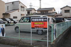 アルミ枠駐車場看板