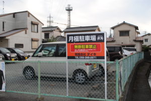 アルミ枠と駐車場看板高さ