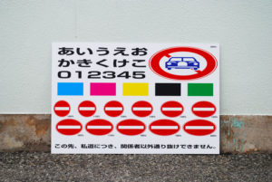 斜め実験看板