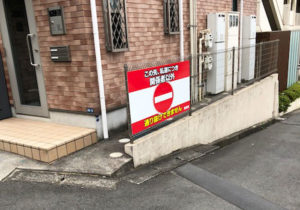 斜めから見た看板