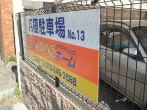 月極駐車場看板 アルミ合板