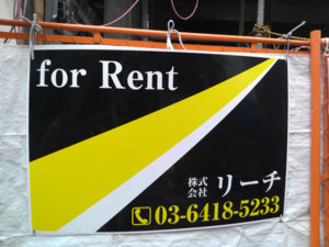 入居者募集募集看板 塩ビ