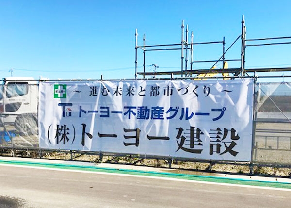 横断幕の全貌