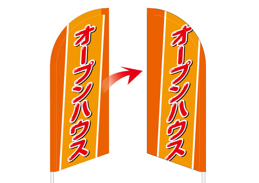 スウィングバナーのぼりの場合