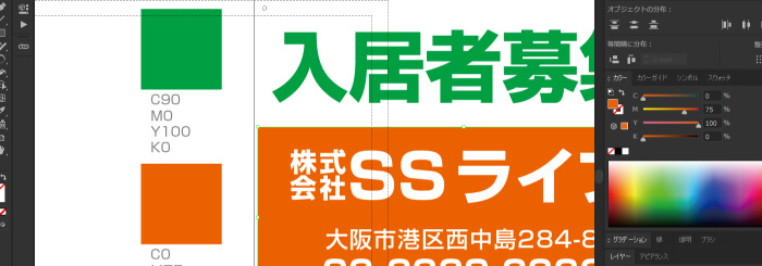 募集看板の指示書