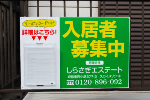 募集看板にチラシケース