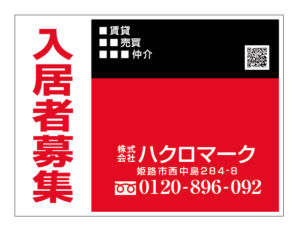 QRコードを入れた入居者募集看板
