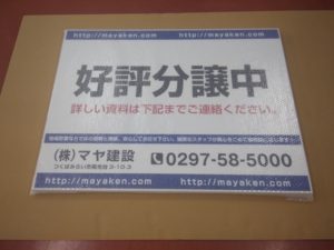 エアークッションで包まれた分譲看板