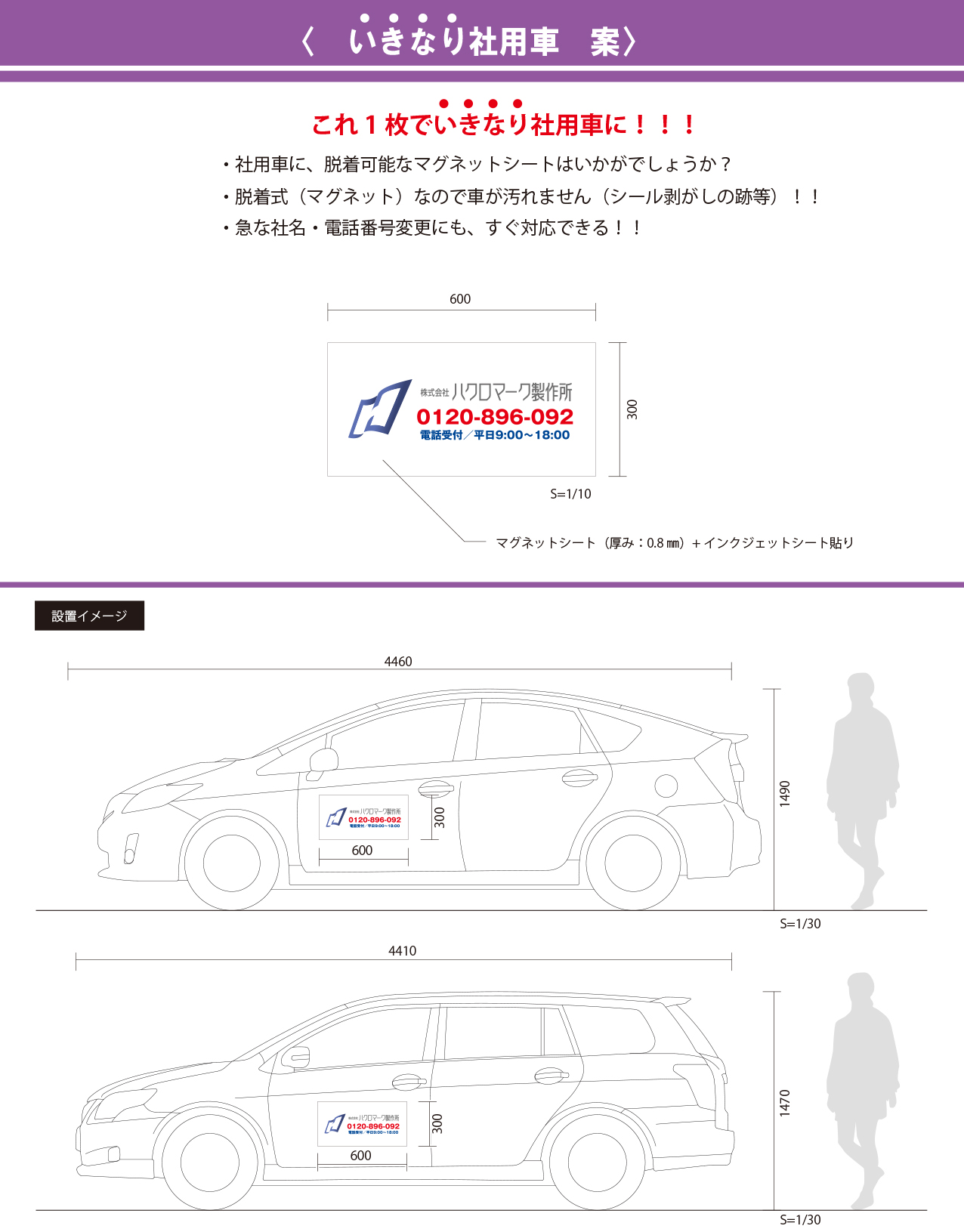 マグネットでいきなり社用車 不動産応援ブログ