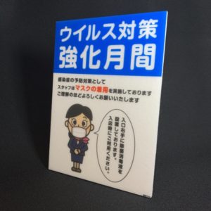 素板パネルのスタンドポップ