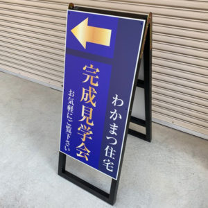木枠製A型看板（ブラックタイプ）