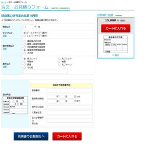 注文・お見積りフォーム