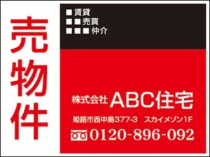B-26　売物件看板