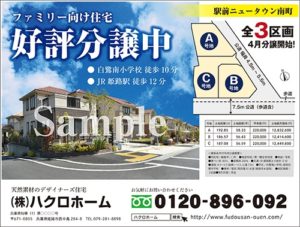 好評分譲中看板のデザイン