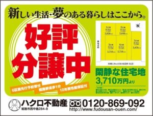 好評分譲中看板のデザイン
