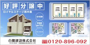 好評分譲中看板のデザイン